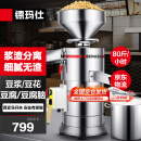 德玛仕（DEMASHI）豆浆机商用磨浆机浆渣分离 加厚防水大容量电石磨全自动豆腐脑豆花豆浆汁机早餐店食堂家用打浆机 【店长力荐】每小时80斤湿豆（出浆120斤）