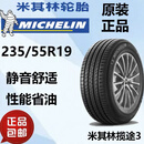 米其林235/55R19轮胎揽途3 适配奥迪q5沃尔沃xc60魏派vv6