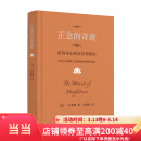 【当当正版包邮】正念的奇迹 2024新版 观呼吸作者 一行禅师 著 丘丽君 译 湖南文艺出版社  现代的佛教禅宗诗人 人生哲学心理学舍得放下 正念的奇迹：获得身心的安详和悦乐