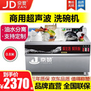 京赞【升级液晶】超声波商用洗碗机全自动火锅麻辣烫餐饮饭店食堂专用厨房刷碗机大型商业小龙虾清洗机 全景液晶高配0.8米