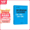 城市更新制度与北京探索：主体—资金—空间—运维