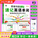 思维导图口诀速记英语单词(扫码赠音频)-昂秀外语