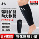 安德玛（Under Armour）【两只装】小腿护腿套男女运动足篮球小腿护具跑步健身骑行护腿套