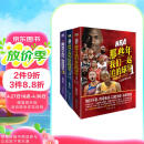 NBA 那些年我们一起追的球星1-3（套装全3册）全新增补版