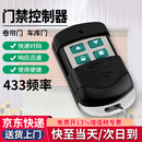 弘工 电动卷帘门遥控器433车库门卷闸门道闸伸缩门门禁 433遥控器