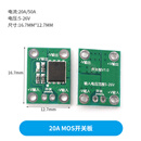 20A50A100A大功率MOS触发开关驱动 场效应管PWM调节电子开关控制 20AMOS开关板 无规格