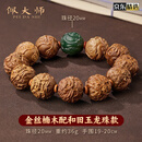 佩大师老料金丝楠木手串男士真品和田玉龙珠檀香文玩佛珠盘玩木质手链女 【和田玉龙珠】金丝楠木手串