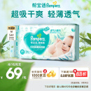 帮宝适【品牌直供 安心品质】清新帮纸尿裤M码54片 尿裤尿不湿