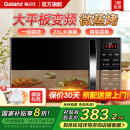 格兰仕（Galanz） 家用微波炉微蒸烤箱一体机平板易清洁智能变频800瓦23升一级能效节能省电解冻烧烤光波炉C2S7 【新品推荐】