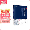 大气科学   第二版