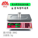 香山香山牌电子秤商用计价秤台秤高精度高级防水平盘全自动厨房电子称 香山黑字平盘充电款 30kg 5g