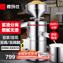 德玛仕（DEMASHI）豆浆机商用磨浆机浆渣分离 加厚防水大容量电石磨全自动豆腐脑豆花豆浆汁机早餐店食堂家用打浆机 【店长力荐】每小时80斤湿豆（出浆120斤）