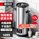德玛仕（DEMASHI）商用豆浆机大容量浆渣分离早餐店单位食堂用全自动磨煮一体大型免煮 【早餐餐饮】17升|85杯|预约免滤|低音降噪