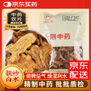 麸炒白术 中药饮片 500克 健脾益气 腹胀泄泻 安胎 药典标准 药用中药材 中药材抓配大药房店铺 麸炒白术 中药饮片 500克/袋