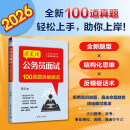老夏说公务员面试：100真题拆解面试