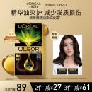 欧莱雅臻萃染发剂植萃精华油 男女遮盖白发 自己在家染发膏3.0青木黑褐