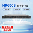 思谱睿思谱睿SPU HR650S专业数字中继台中转台基站 数模兼容 IP互联 彩屏显示 发射功率高 DMR