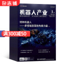 机器人产业杂志 2025年7月起订 1年6期 杂志铺全年订阅 工业信息化智能化科技机器人