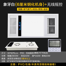 米家智能超薄6cm风暖机浴霸取暖吹风换气照明30x60暖风机可接入米家APP 3060白色+遥控开关(换气+照明+吹