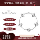 【二手99新】梵克雅宝手链 VCA五花  镭射  白金 黄金 玫瑰金 18K金 四叶草 五花手链 白金镭射手链 具体年份咨询客服
