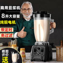 奥特拉 (AOTELA) 豆浆机商用大容量破壁机大功率多功能五谷料理现磨打米浆机早餐店用全自动 8升 晒图送原装杯(无加热)