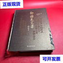 【二手9成新】邓稼先文集