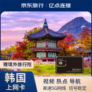 韩国上网卡电话卡流量卡5G/4G高速手机卡首尔 5天无限流量
