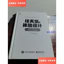 【二手9成新】任天堂的体验设计 /玉树真一郎 电子工业出版社