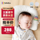 bebebus婴儿定型枕纠正头型0-1岁宝宝枕头0到6个月新生儿枕 抗菌防螨款