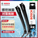 博世（BOSCH）雨刷器雨刮器雨刮片雨刷片神翼系列95%车型适配(下单咨询客服)