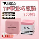 佐之寻巧克粉tp7500巧克粉tp巧克粉7500台球巧克粉磁吸适用任何球杆皮头 粉色7500巧克粉【原装盒】