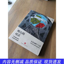 明亮的对话：公共说理十八讲  徐贲 /中信出版 未拆封