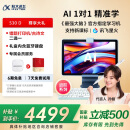 科大讯飞人工智能学习机S30 8+256G【国家补贴500元】小学初中高中大屏护眼  AI精准学 敲敲进步 专供礼盒