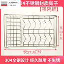 NAOISKEY 脑斯基304不锈钢立式消毒柜架子层架拉篮碗架层架隔层杯碗筷架碟架篦子 304不锈钢37.5x23【筷碗架】