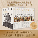 【新华正版】【精装礼盒版】莎士比亚全集10册完整版   梁实秋耗