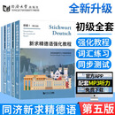 【新华正版】新求精德语语法精解与练习 修订版 德语入门自学教材 新求精德语强化教程 初级全套