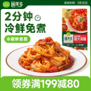 圃美多番茄肉酱意大利面2人份 520g 0添加 方便面速食面条 儿童早餐面点