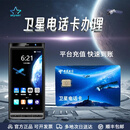 麟云YT1601天通卫星电话无人区也有信号户外应急通讯北斗定位支持对讲 天通卫星电话卡资费