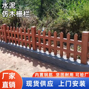 水泥仿木栅栏新农村绿化围栏防护护栏混凝土预制栏杆户外景区围挡 水泥仿木栅栏