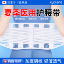 KYOLENS日本夏季医护腰带腰间盘突出肌劳损腰椎间盘突出用支撑透气腰托