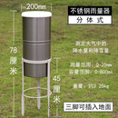 雨量计雨量器初中地理测雨器分体式一体式雪量测量气象降水口径200mm教学仪器材森林防洪雨量桶筒杯SM 不锈钢雨量器/分体式
