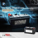 宝马（BMW）官方原厂AGM电瓶汽车蓄电池车用电瓶更换服务代金券4S到店 3年/10万公里以上车主立享8折 BMW AGM电瓶92Ah
