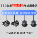 汽车载360度全景影像系统高清夜视倒车摄像头4孔前后左右广升级款 （高清）-右摄像头