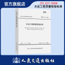 水运工程质量检验标准 JTS257-2008 中交一航局 人民交通出版社