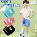 YONEX尤尼克斯儿童羽毛球护腕青少年防扭伤运动男童女童学生吸汗手腕 AC006035薄荷绿【单只装】