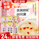 忆江南燕窝银耳羹冲泡即食免煮早餐代餐90g冻干银耳羹速食养生茶