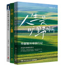 【包邮】毕淑敏作品集3册 人生是旷野啊 非洲三万里 毕淑敏心理咨询手记 让你从远方与旷野中获得疗愈的力量 治愈日常生活的疲惫与烦闷 散文随笔代表作 心理学经典 阅读狂欢季