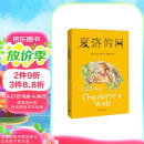 夏洛的网 儿童文学 童书 任溶溶译 三年级7-10岁推荐课外阅读书目 【两件到手更优惠】  