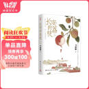 自营包邮 长安的荔枝 赠荔枝转运舆图 大鹏导演 电影原著 暑期上映 刘德华 杨幂 张若昀参演 （马伯庸备受好评的历史小说，一骑红尘妃子笑“有”人知是荔枝来） 小说书香节 阅读狂欢节