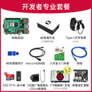 树莓派4b主板4G/8G linux视觉python编程套件Raspberry Pi5开 开发者套餐/4B 树莓派5/4G